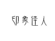 江苏省城市规划设计研究院蒋金亮受邀在“城市数据研习社”网络公开课上做在线讲座【beat365官网中文】(图2) 江苏省城市规划设计研究院蒋金亮受邀在“城市数据研习社”网络公开课上做在线讲座【beat365官网中文】(图2)
